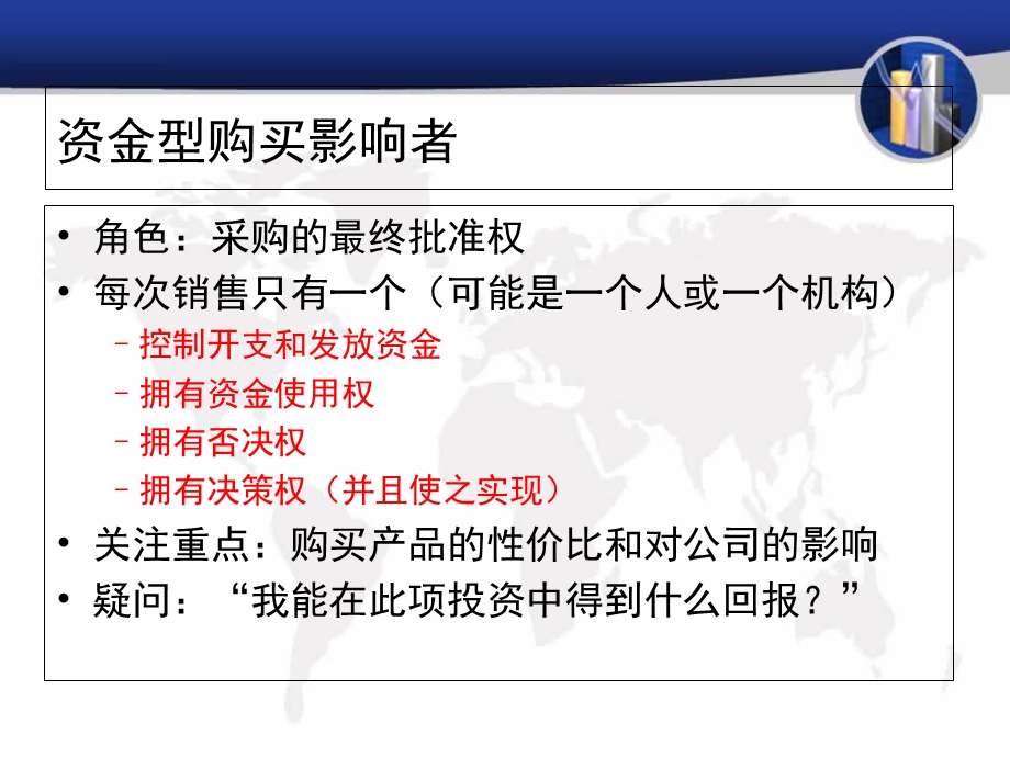 购买影响决策者几种类型.ppt_第2页