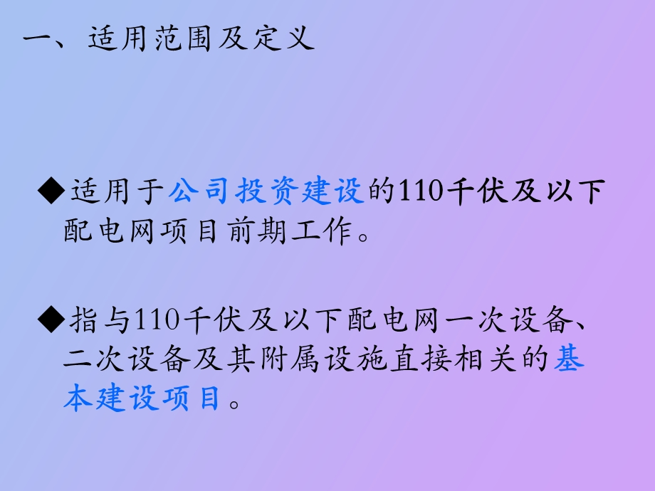 设计单位培训.ppt_第3页