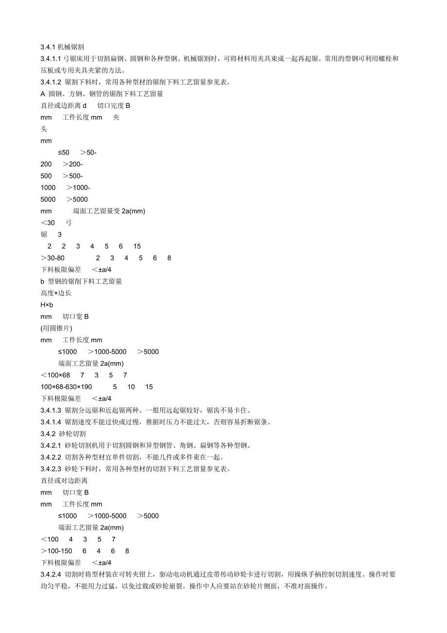 下料通用工艺.doc_第3页