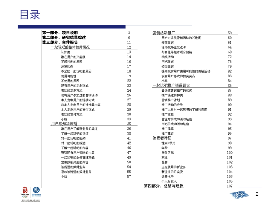 广东移动一起玩吧市场研究报告.ppt_第2页