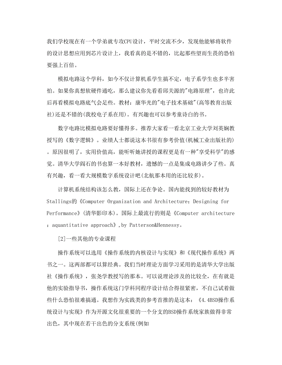 计算机科学与技术 2.doc_第2页