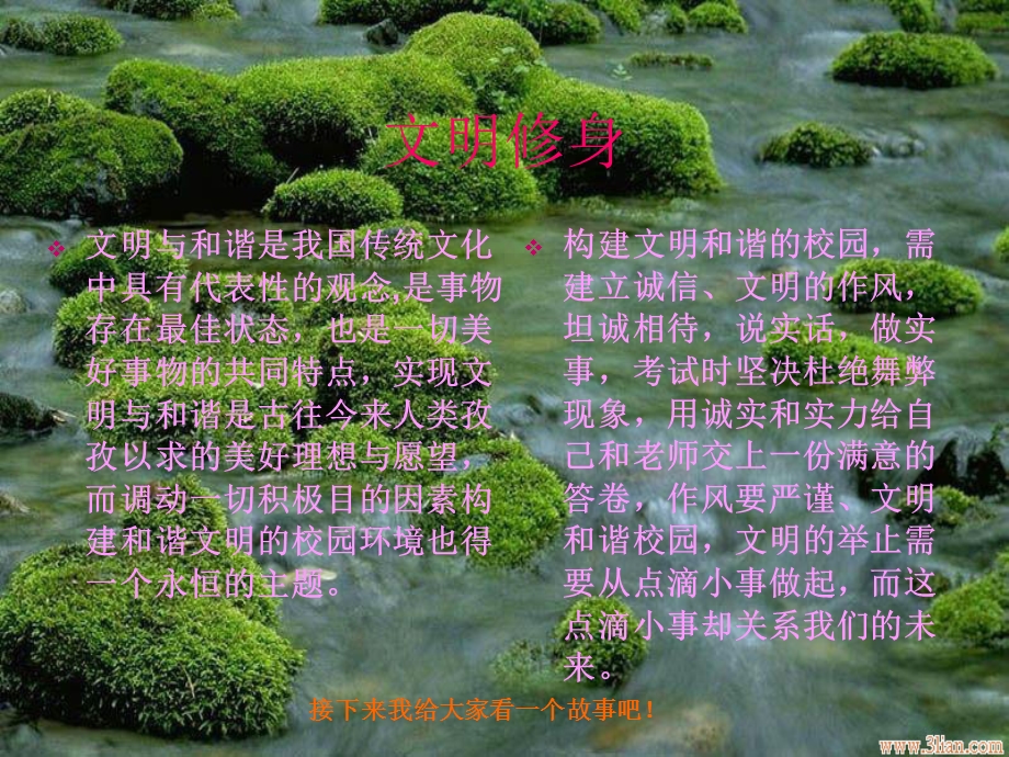 自律遵规守纪文明自律.ppt_第3页