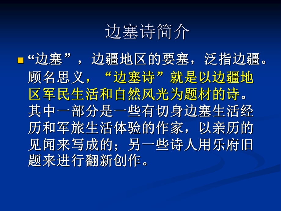 边塞诗诗歌鉴赏.ppt_第2页