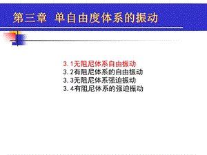 结构动力学阻尼.ppt