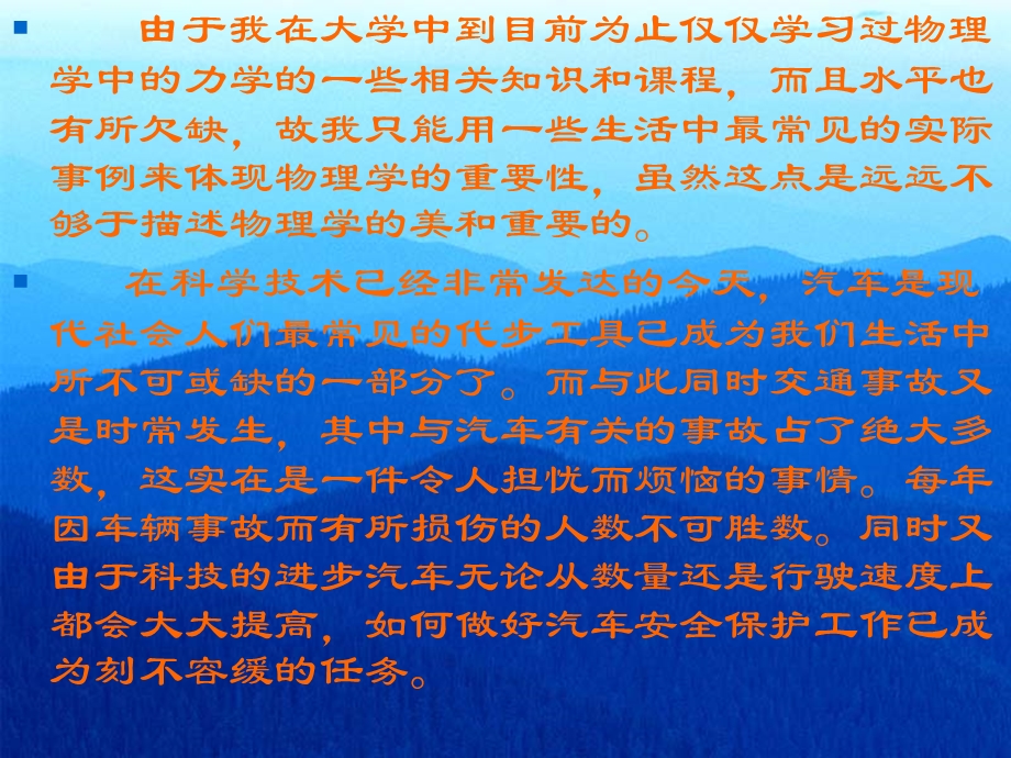 车辆安全保护中的力学的应用.ppt_第2页