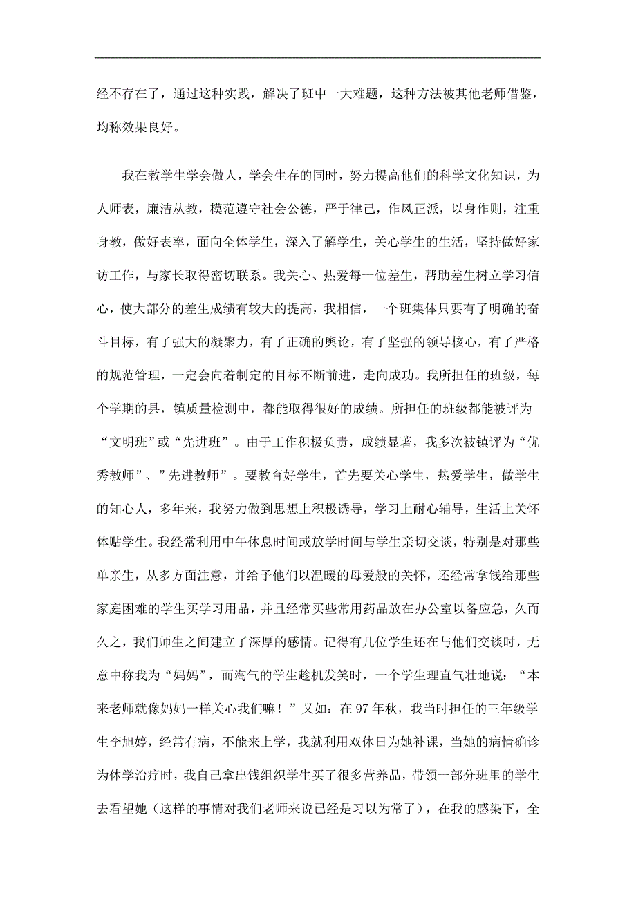 小学教师先进事迹材料精选.doc_第3页