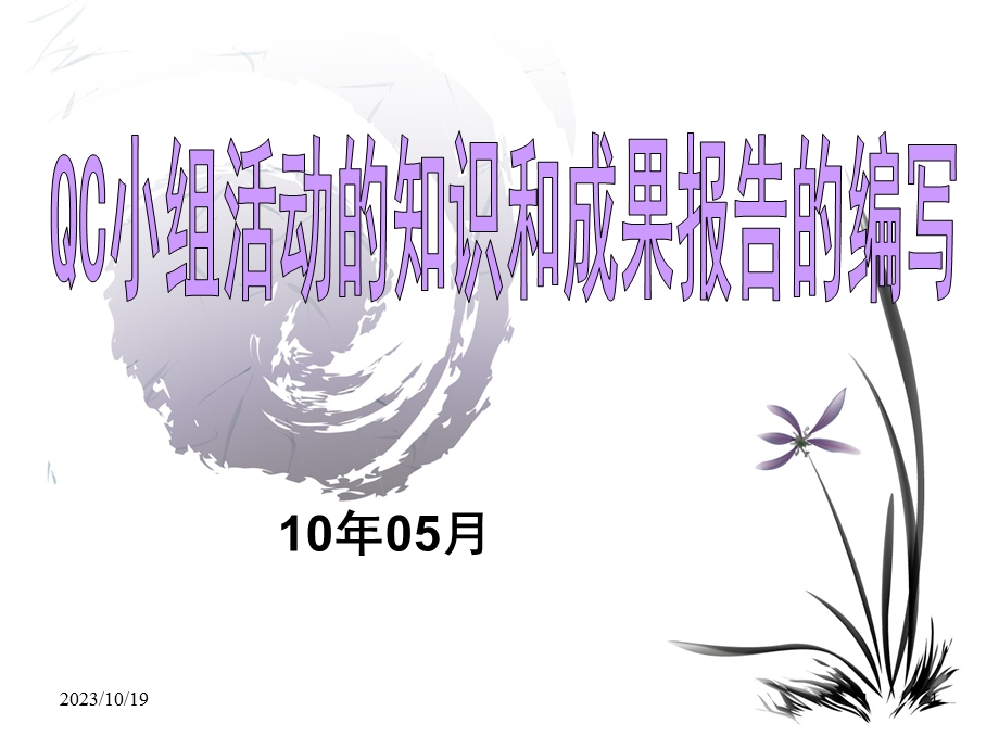 质量认证管理培训.ppt_第1页