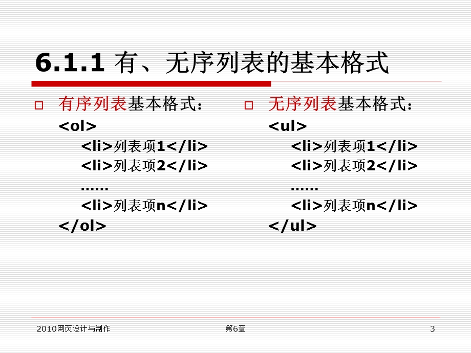 网页设计与制作第6章列表与框架.ppt_第3页