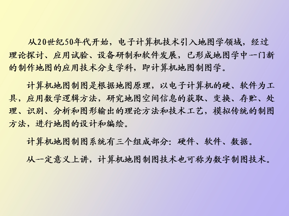 计算机地图制.ppt_第2页