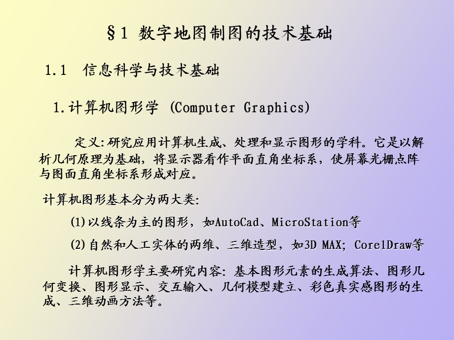 计算机地图制.ppt_第3页