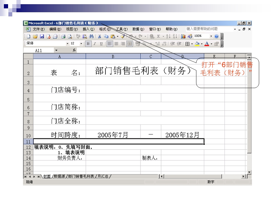 部门销售毛利表制作方法.ppt_第2页