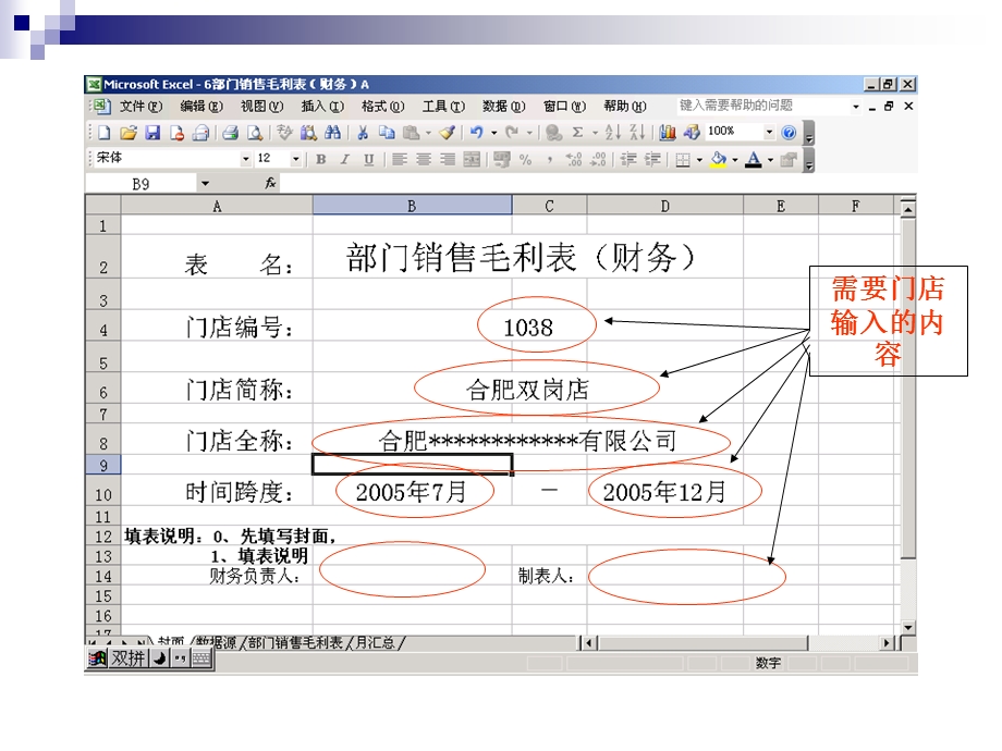 部门销售毛利表制作方法.ppt_第3页