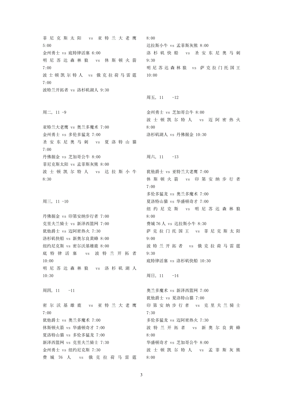 赛季NBA完整赛程.doc_第3页