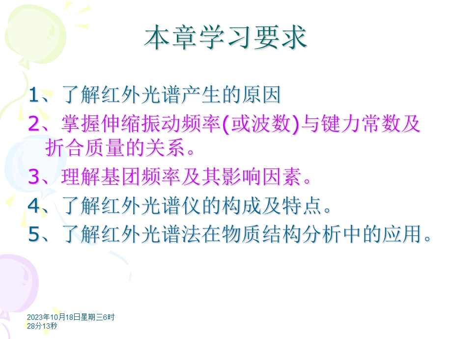 聚合物的表征IR.ppt_第3页