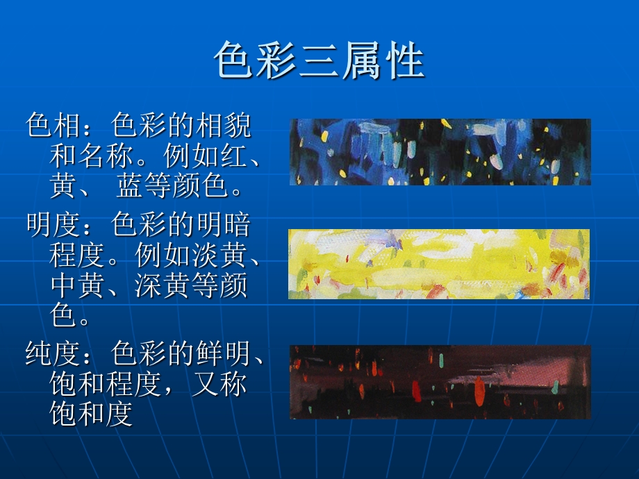 色彩的物理属性.ppt_第2页