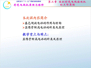 视放及显像管附属电路.ppt