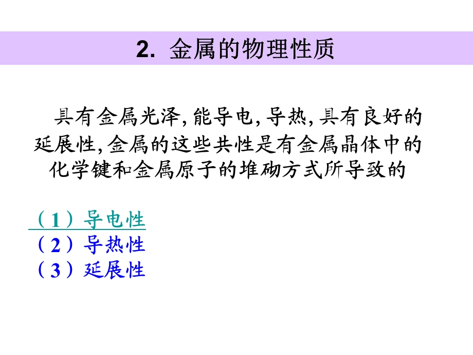 金属晶体与离子晶体.ppt_第3页