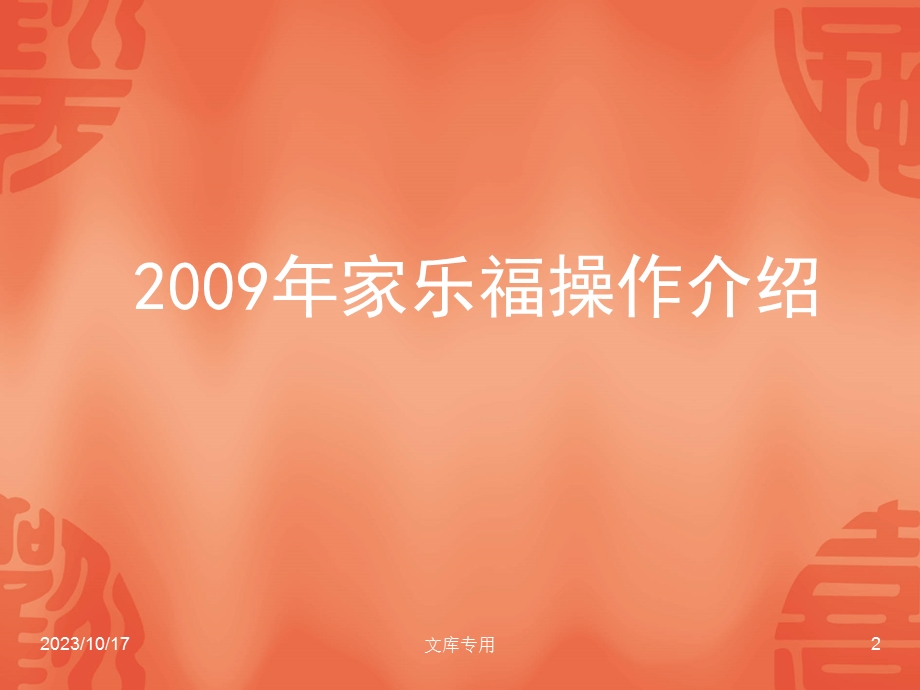 终端客户经理培训.ppt_第2页