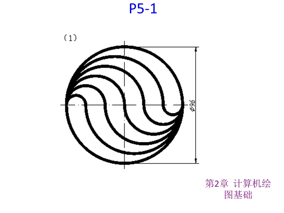 计算机绘图基础习题.ppt_第2页