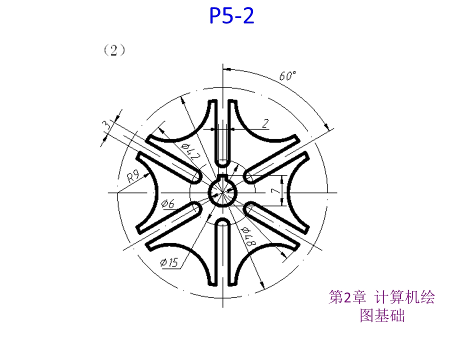 计算机绘图基础习题.ppt_第3页