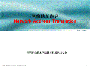 网络地址翻译NetworkAddressTransla.ppt