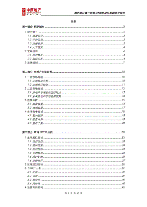 杭州桐庐新江厦二桥南3地块项目前期研究报告 61p.doc