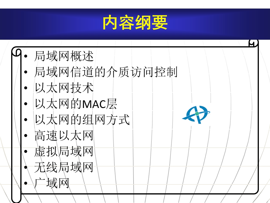 计算机网络ch04局域网与广域网.ppt_第2页