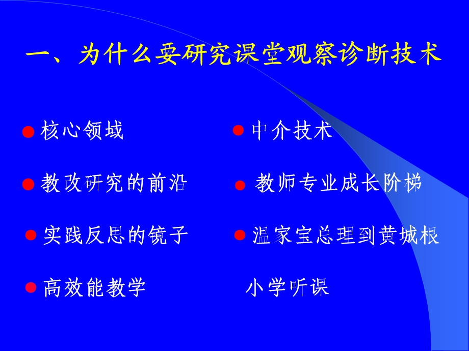 课堂观察与评课理论始于观察观察渗透理论库恩.ppt_第2页