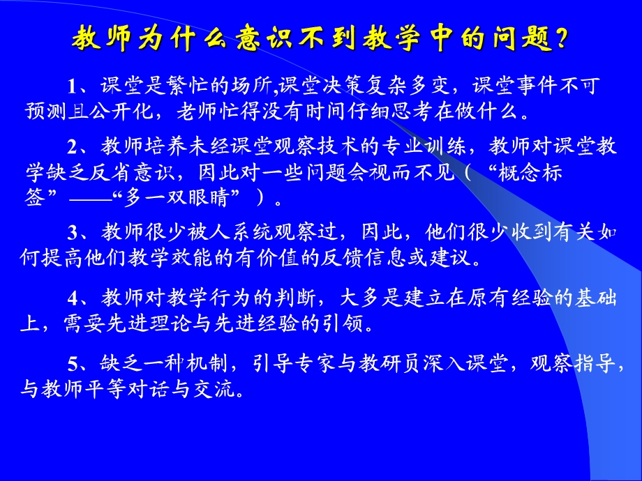 课堂观察与评课理论始于观察观察渗透理论库恩.ppt_第3页