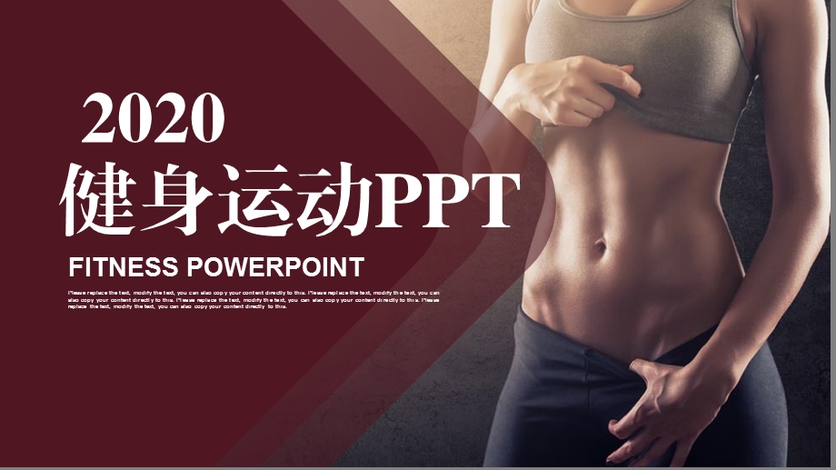 健身运动PPT.pptx_第1页