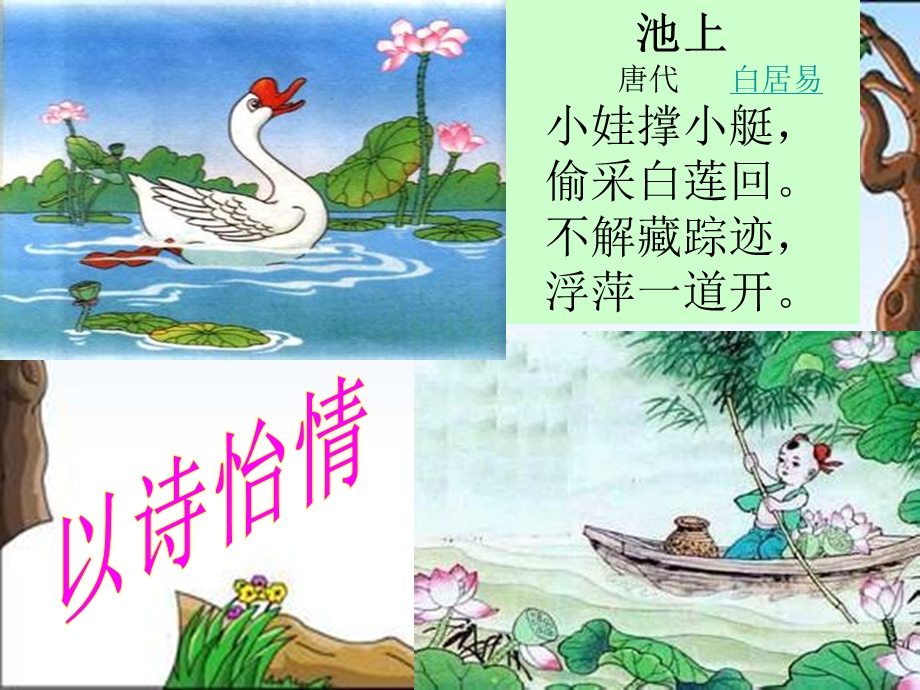 诗诵公开课件《题画》.ppt_第1页