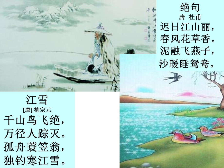 诗诵公开课件《题画》.ppt_第3页