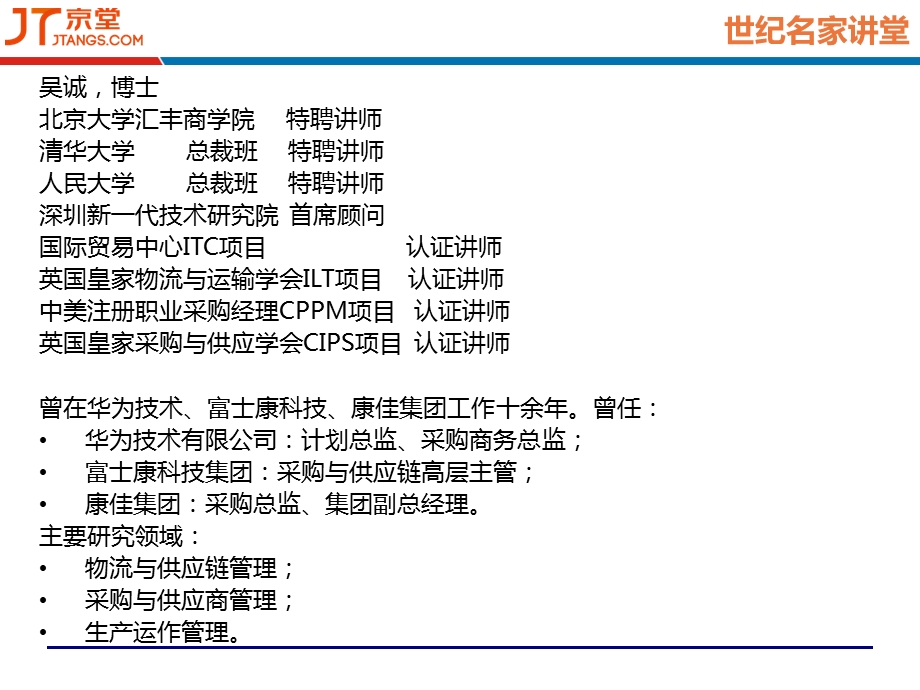 降低采购总成本实战技能-北京公开.ppt_第2页