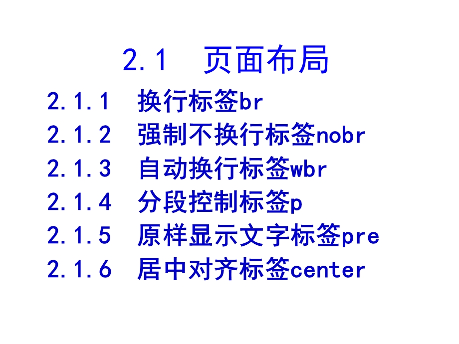 部分文字版面的编辑.ppt_第2页