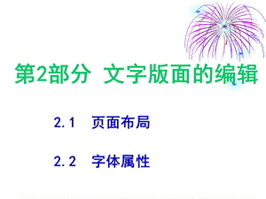 部分文字版面的编辑.ppt