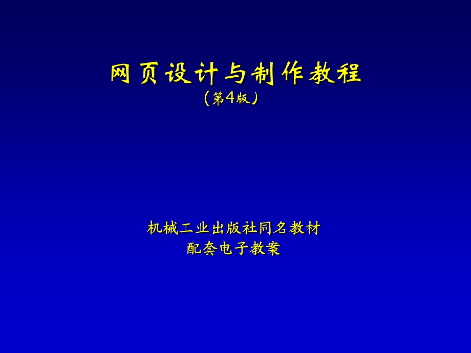 网页表现语言-CSS单飞的鞋子.ppt_第1页