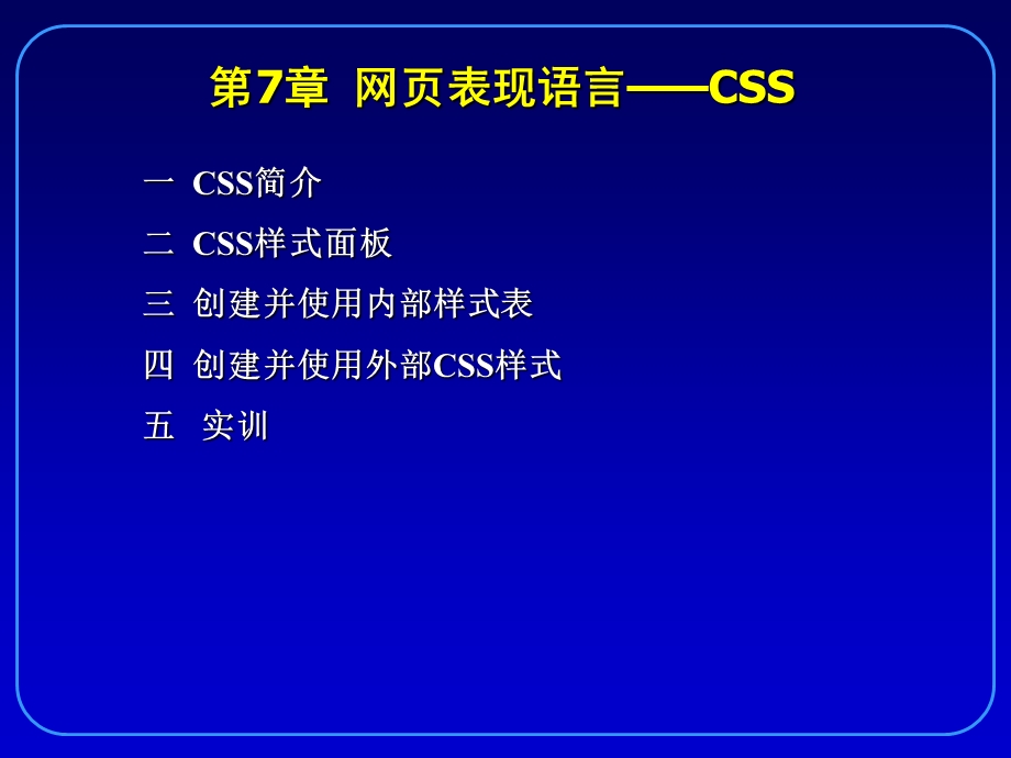 网页表现语言-CSS单飞的鞋子.ppt_第2页