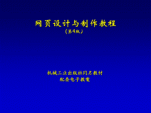 网页表现语言-CSS单飞的鞋子.ppt