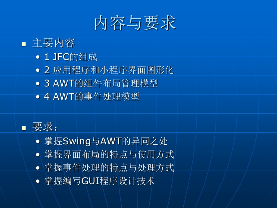 部分GUI程序设计.ppt_第2页