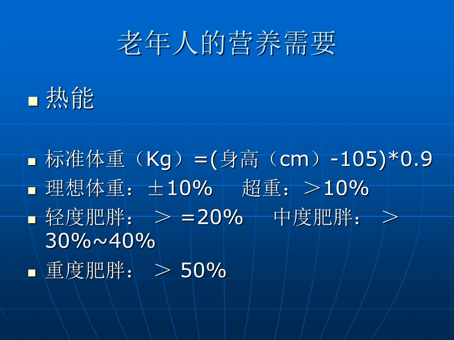 老年人营养与生活指导.ppt_第3页