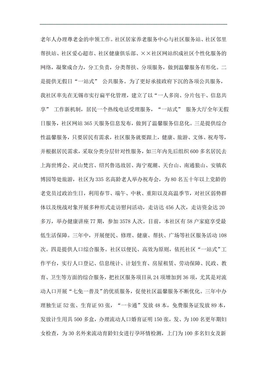 居委会三年工作总结精选.doc_第2页