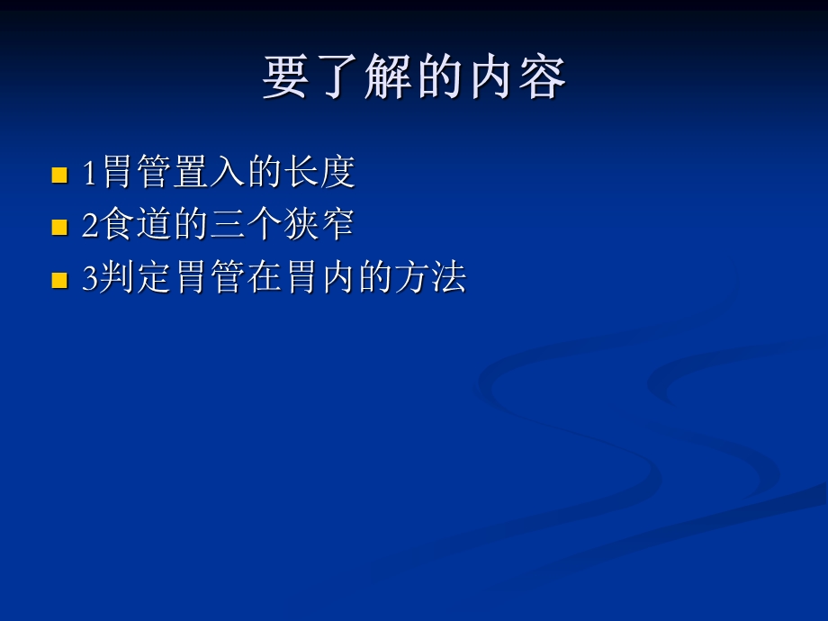 胃管置入方法.ppt_第2页