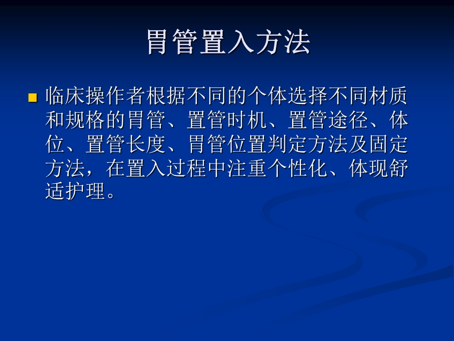 胃管置入方法.ppt_第3页