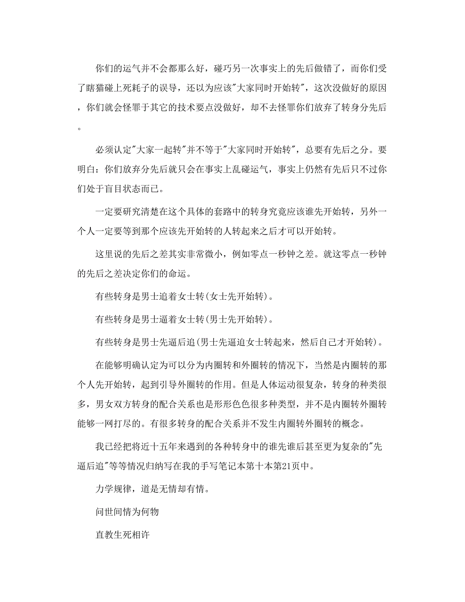 胡宗翰博客舞蹈知识世界第一 胡宗翰转身配合定理 师生.doc_第2页