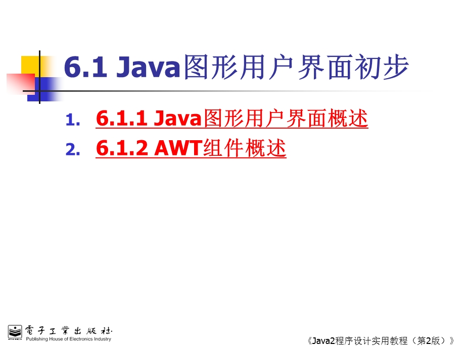 第6图形用户界面.ppt_第2页