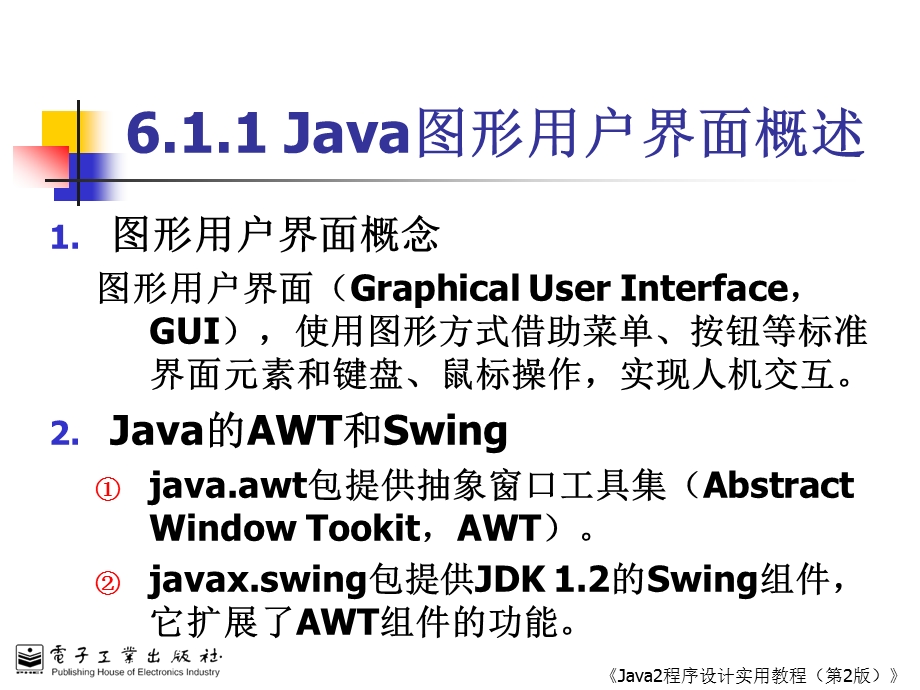 第6图形用户界面.ppt_第3页