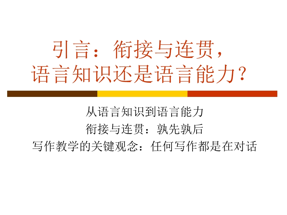 语篇中的衔接与连贯.ppt_第2页