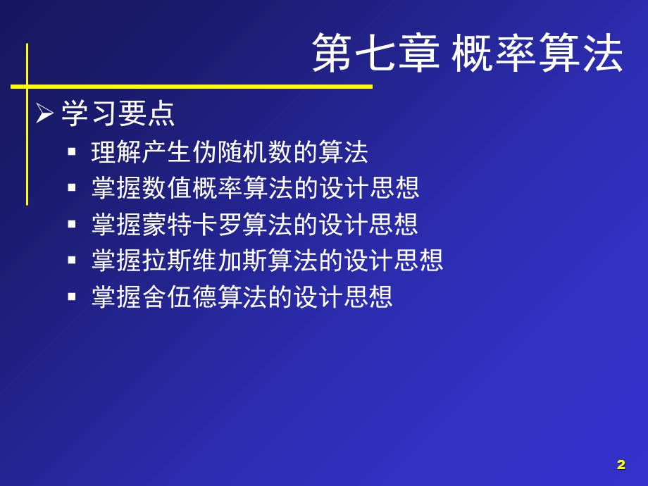 随机生成数算法.ppt_第2页