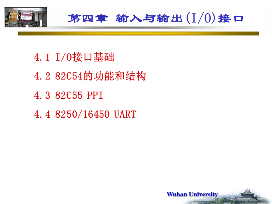 输入与输出IO接口教学.ppt_第1页