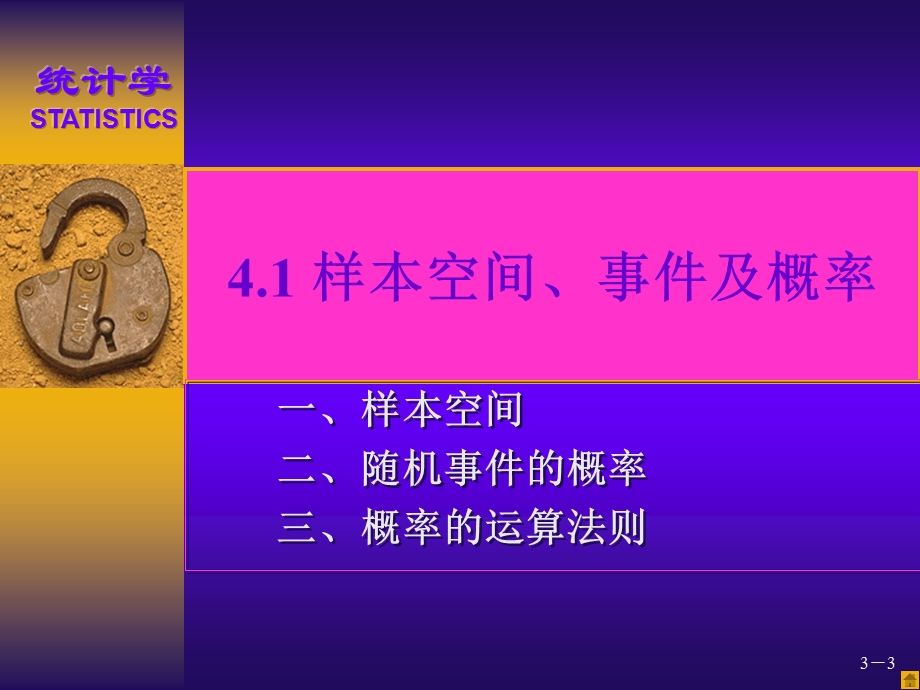 统计学第四章：抽样与抽样分布.ppt_第3页